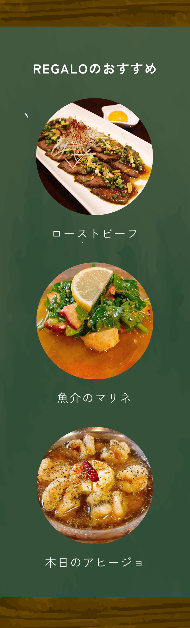 Regaloのおすすめ料理